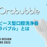 マウスピース型口腔洗浄器のオーラバブルの説明